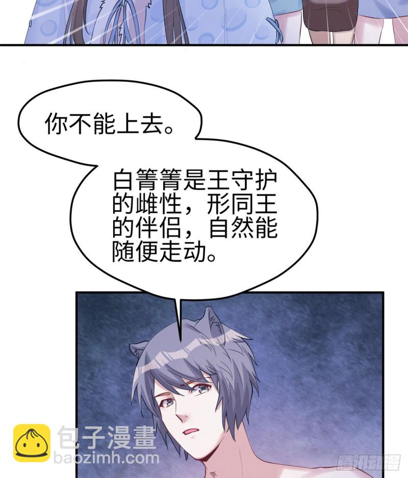 《悠哉兽世种种田，生生崽》第142话 第23页