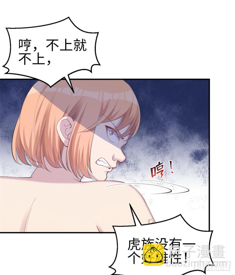 《悠哉兽世种种田，生生崽》第142话 第25页