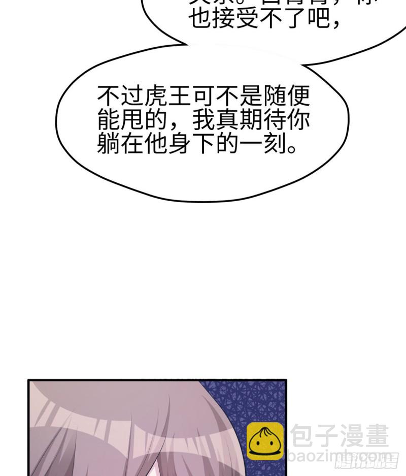 《悠哉兽世种种田，生生崽》第142话 第34页