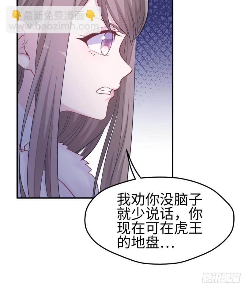 《悠哉兽世种种田，生生崽》第142话 第35页