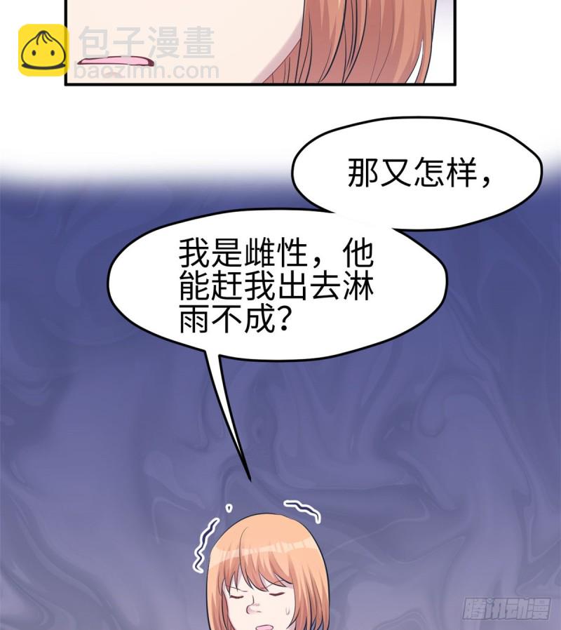 《悠哉兽世种种田，生生崽》第142话 第39页