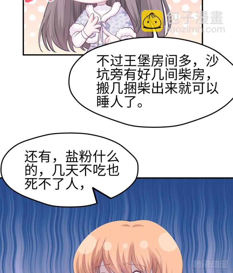 《悠哉兽世种种田，生生崽》第142话 第42页