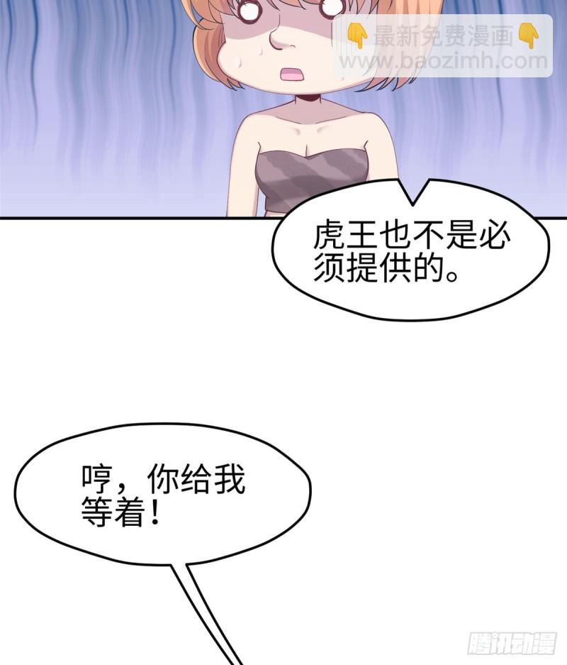 《悠哉兽世种种田，生生崽》第142话 第43页