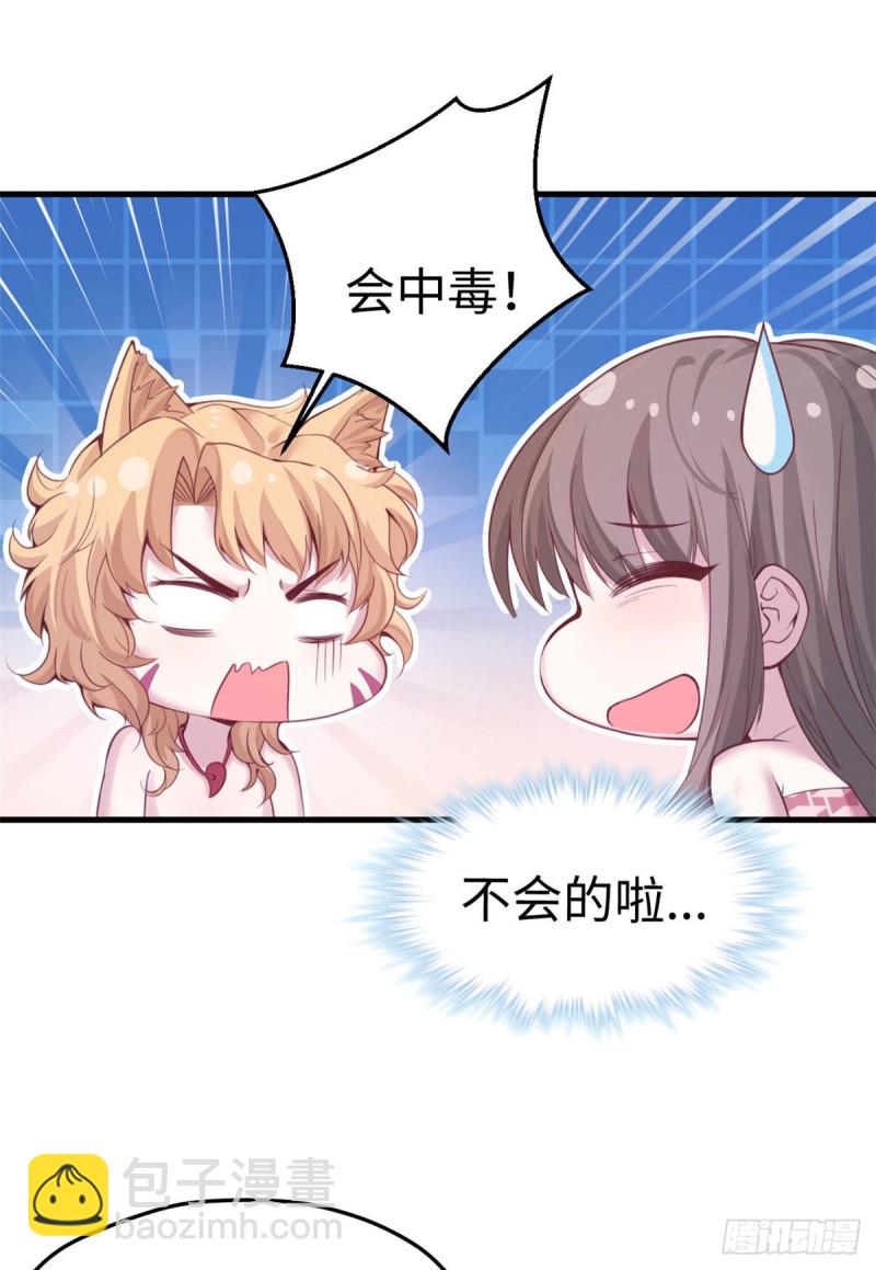 《悠哉兽世种种田，生生崽》第148话 第24页