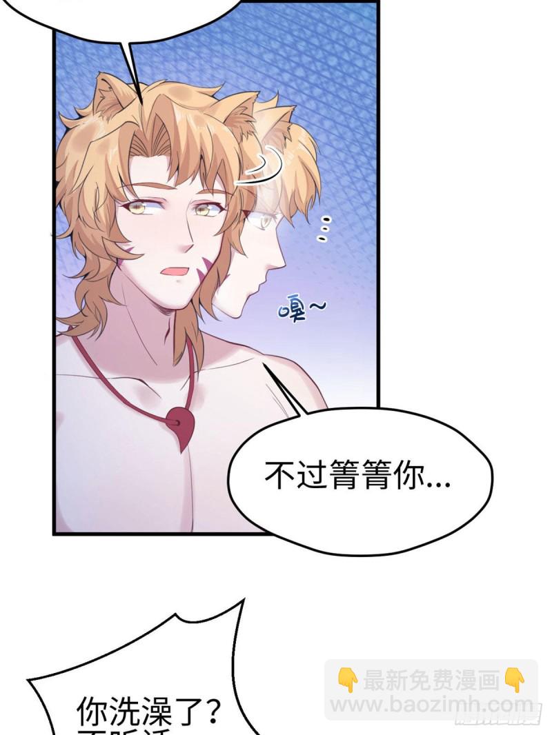 《悠哉兽世种种田，生生崽》第148话 第26页