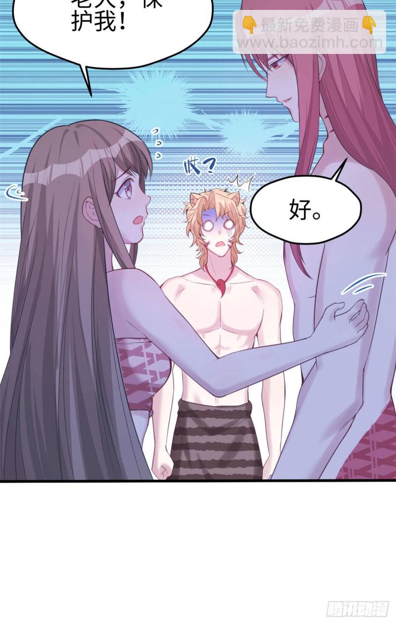 《悠哉兽世种种田，生生崽》第148话 第28页