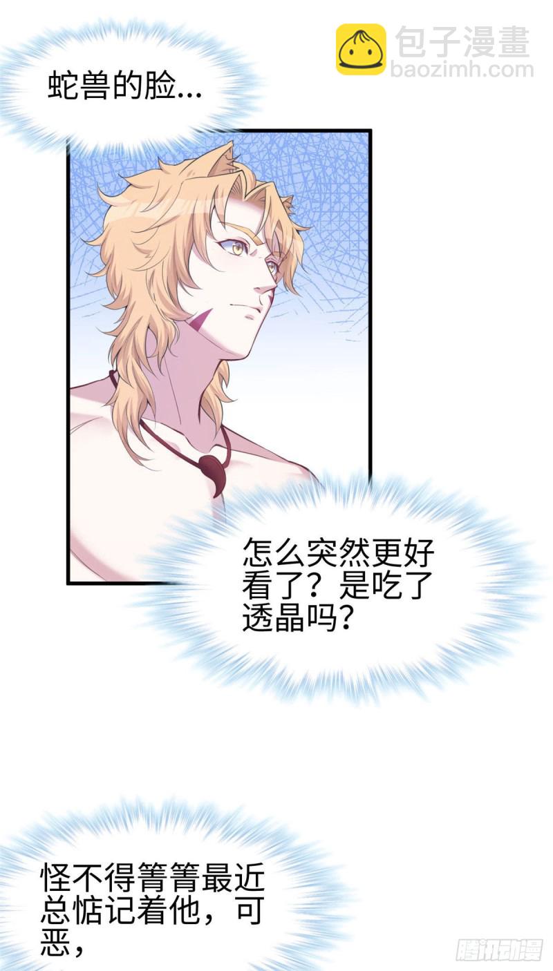 《悠哉兽世种种田，生生崽》第148话 第29页