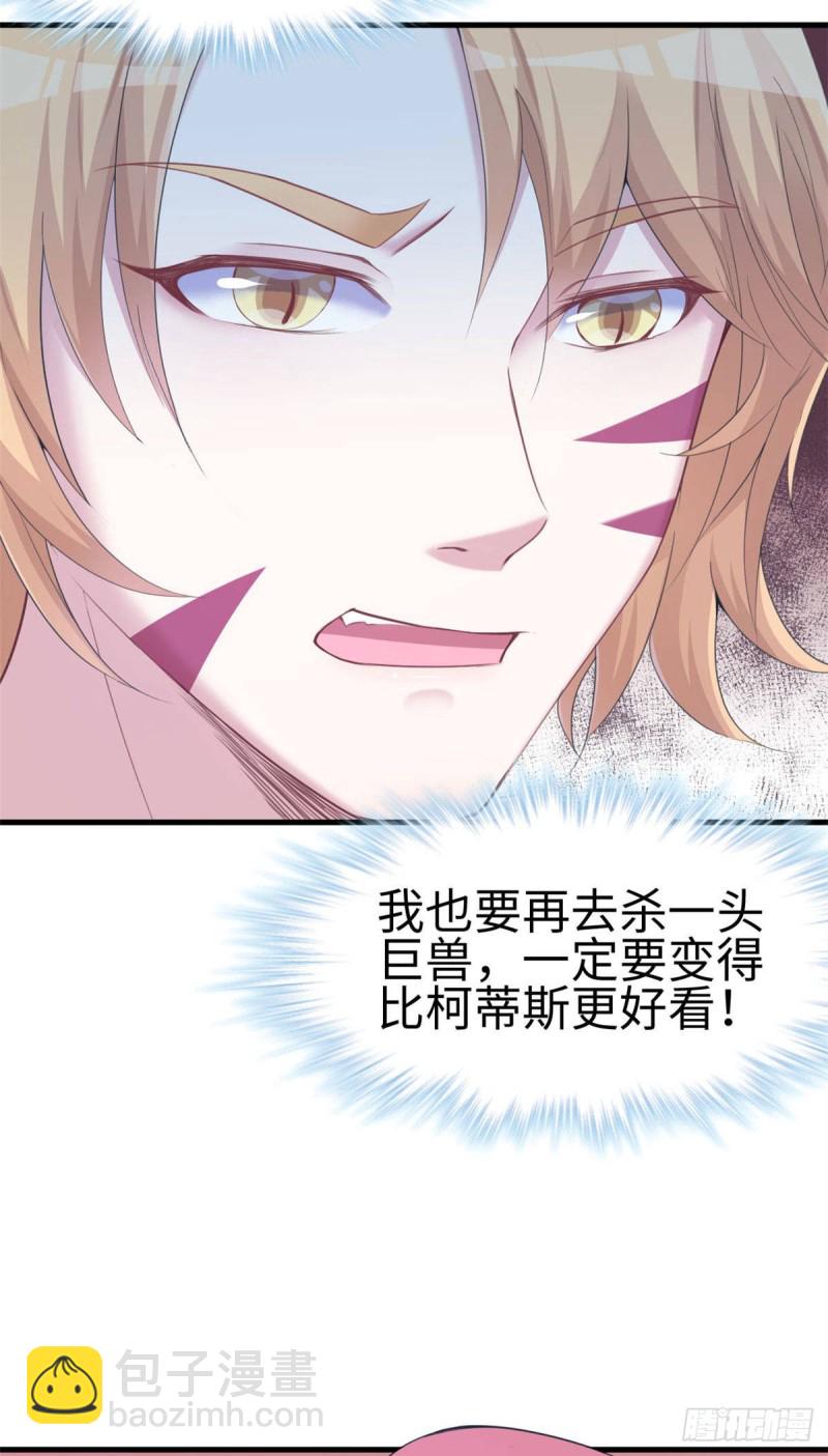 《悠哉兽世种种田，生生崽》第148话 第30页