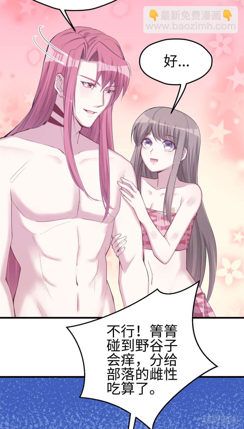 《悠哉兽世种种田，生生崽》第148话 第32页