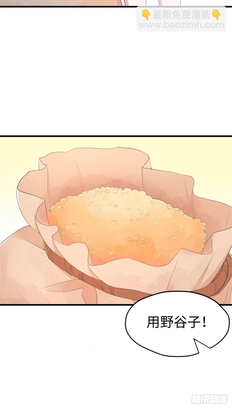 《悠哉兽世种种田，生生崽》第148话 第38页
