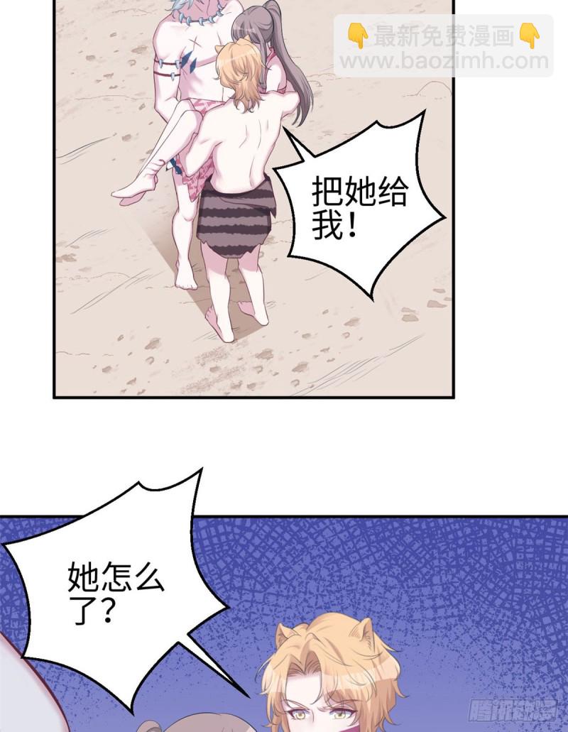 《悠哉兽世种种田，生生崽》第145话 第14页