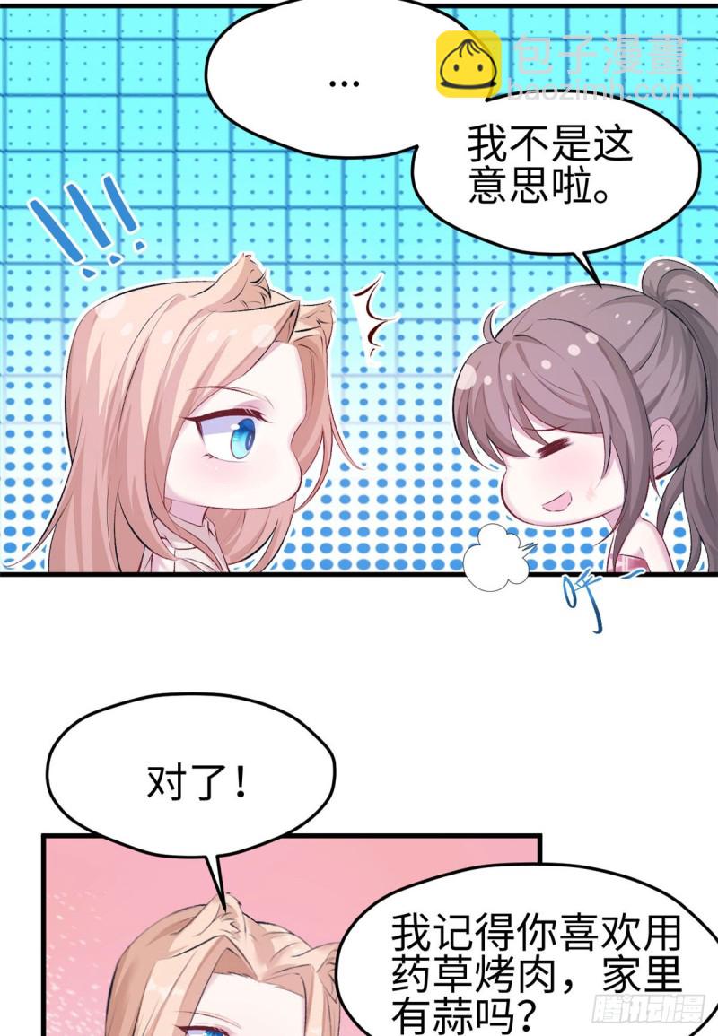 《悠哉兽世种种田，生生崽》第145话 第29页
