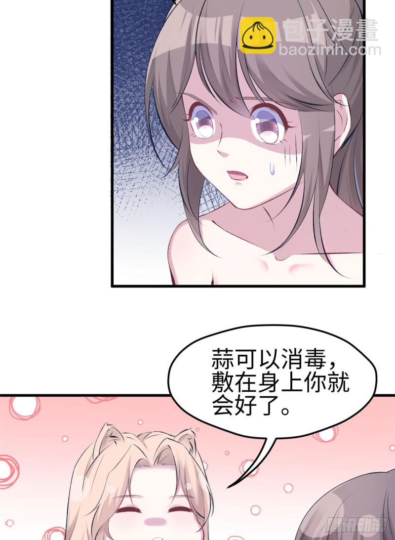 《悠哉兽世种种田，生生崽》第145话 第36页