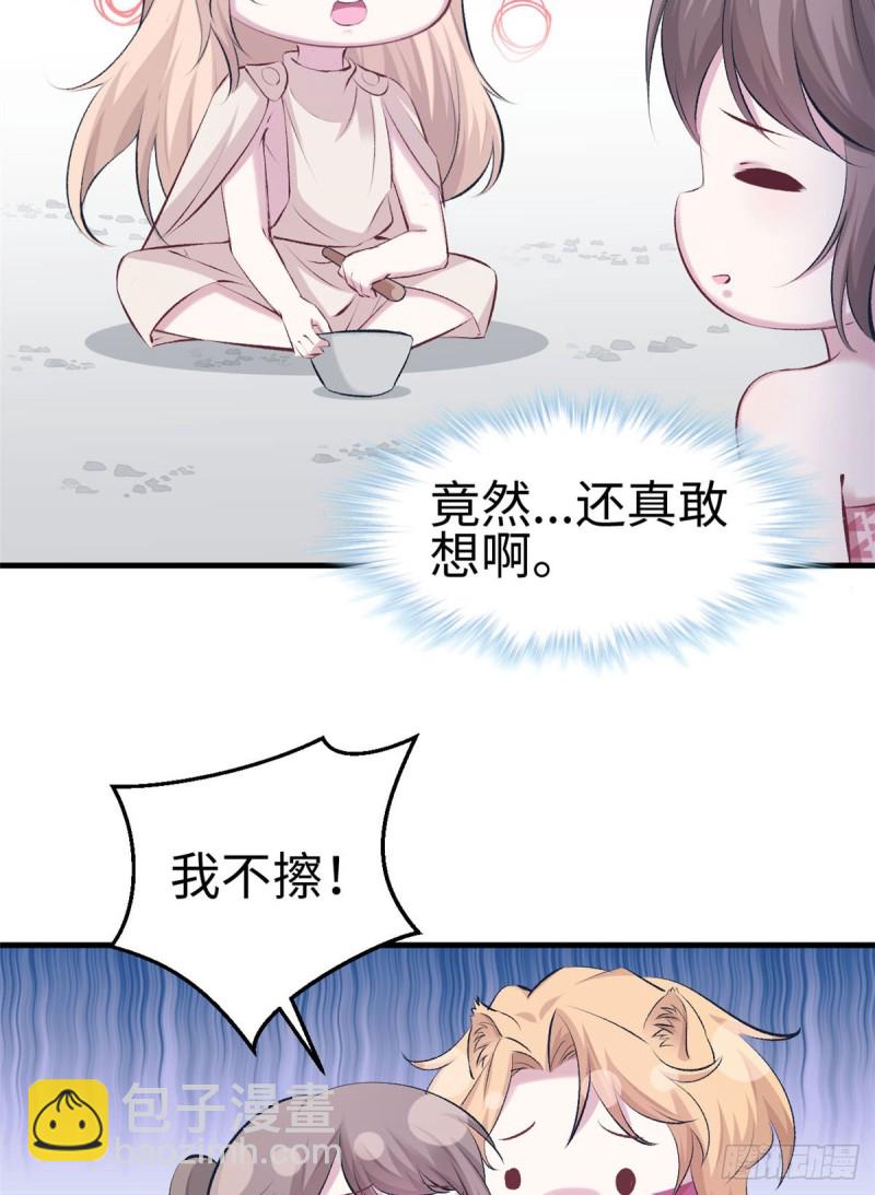 《悠哉兽世种种田，生生崽》第145话 第37页