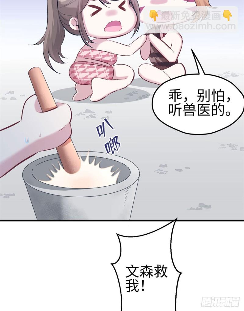 《悠哉兽世种种田，生生崽》第145话 第38页