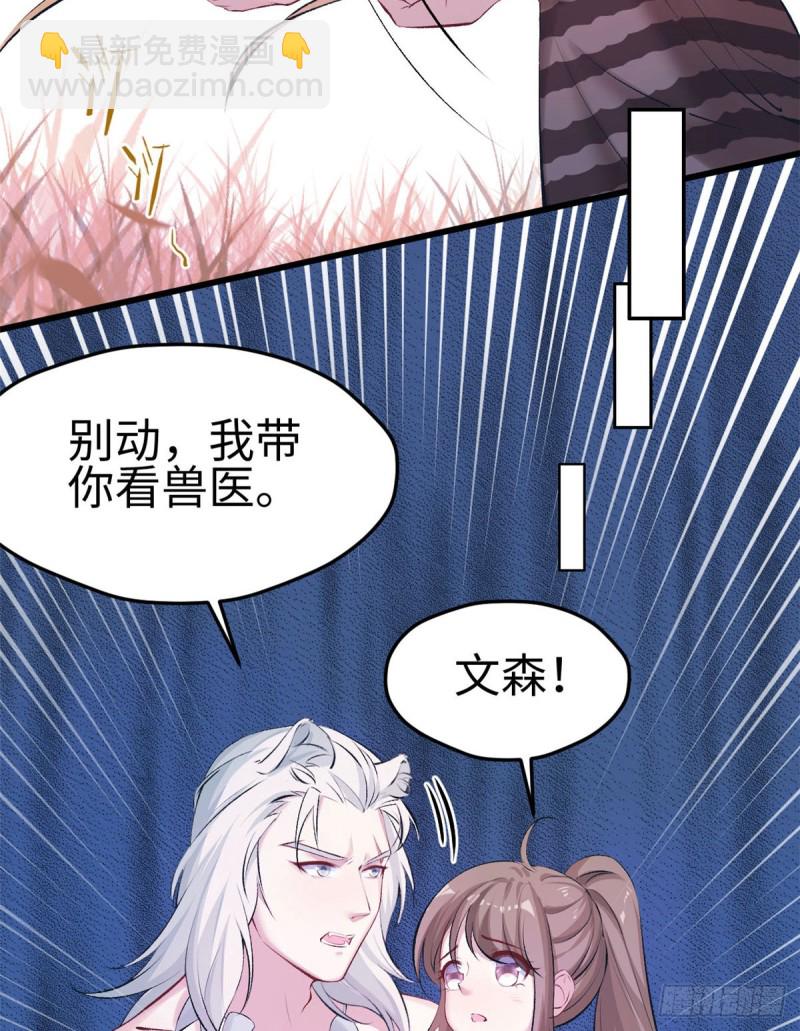 《悠哉兽世种种田，生生崽》第145话 第9页