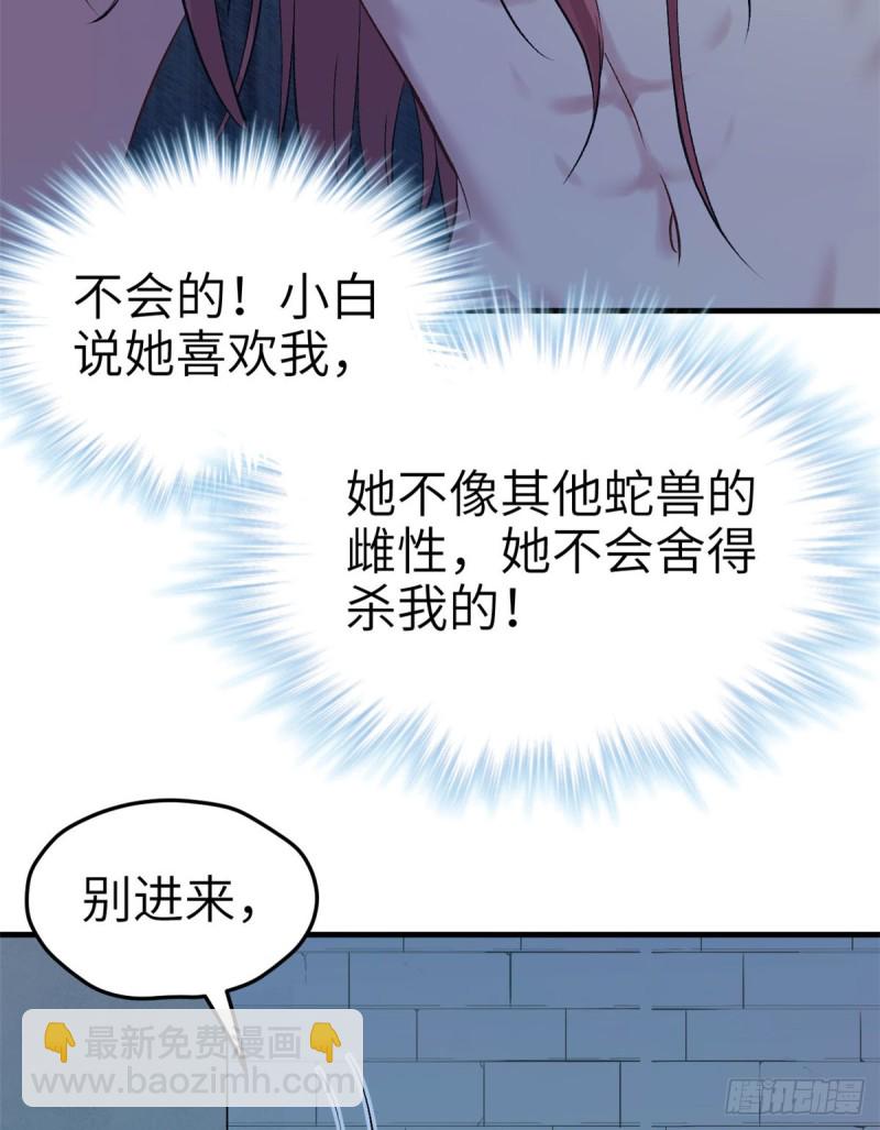 《悠哉兽世种种田，生生崽》第147话 第17页