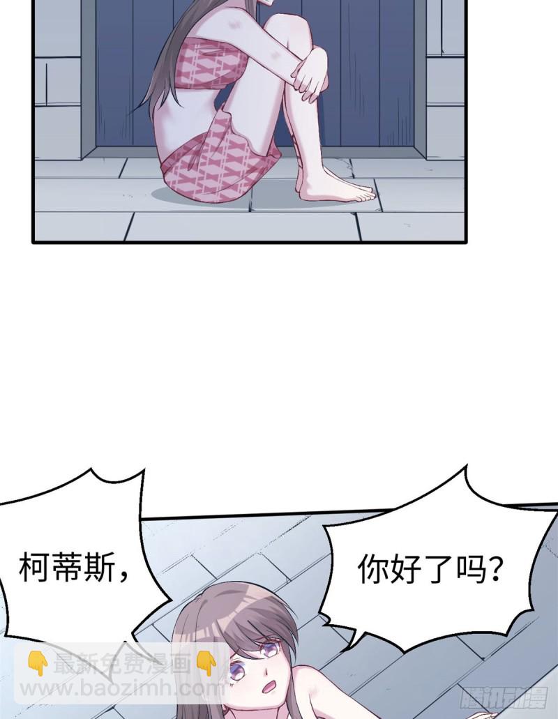 《悠哉兽世种种田，生生崽》第147话 第33页