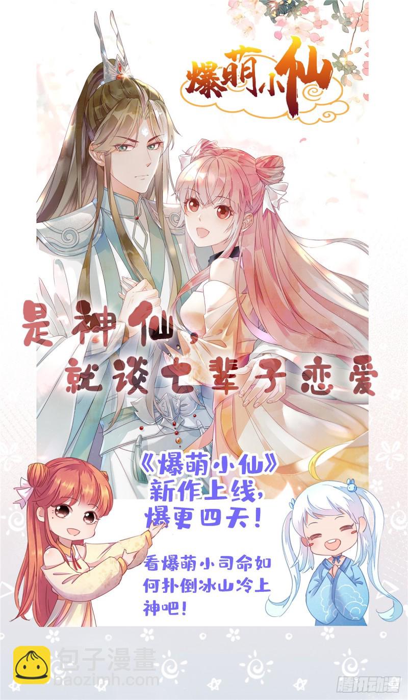 《悠哉兽世种种田，生生崽》第146话 第46页