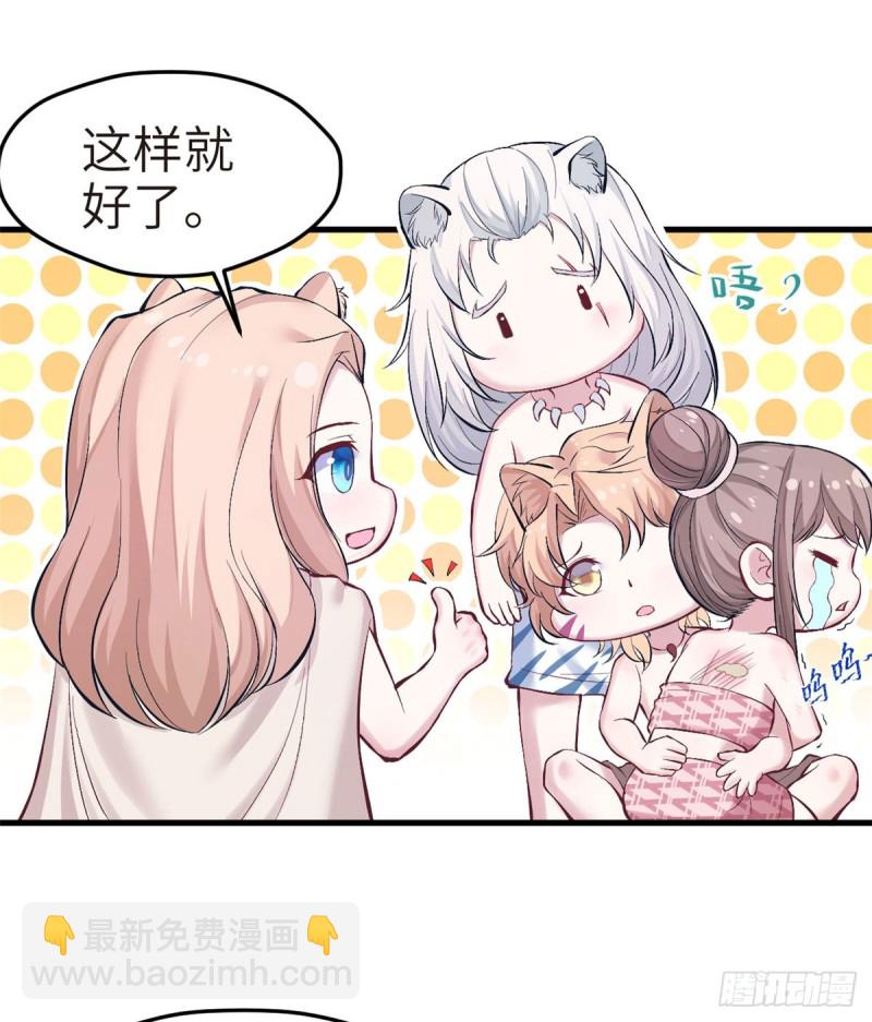 《悠哉兽世种种田，生生崽》第146话 第8页
