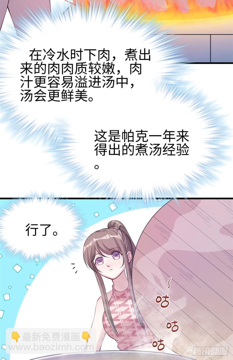 《悠哉兽世种种田，生生崽》第149话 第13页