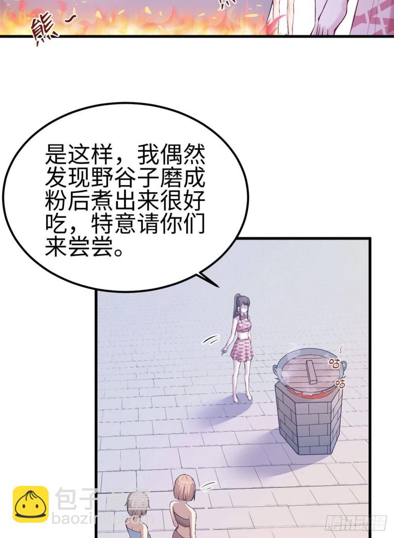 《悠哉兽世种种田，生生崽》第149话 第16页
