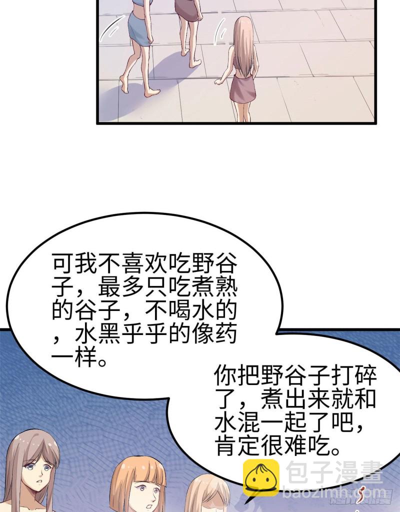 《悠哉兽世种种田，生生崽》第149话 第17页