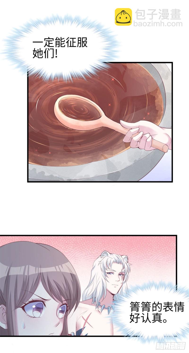 《悠哉兽世种种田，生生崽》第149话 第34页
