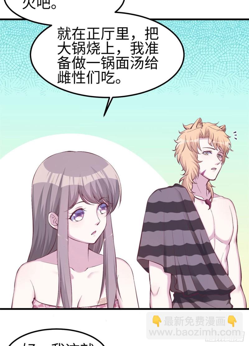 《悠哉兽世种种田，生生崽》第149话 第4页