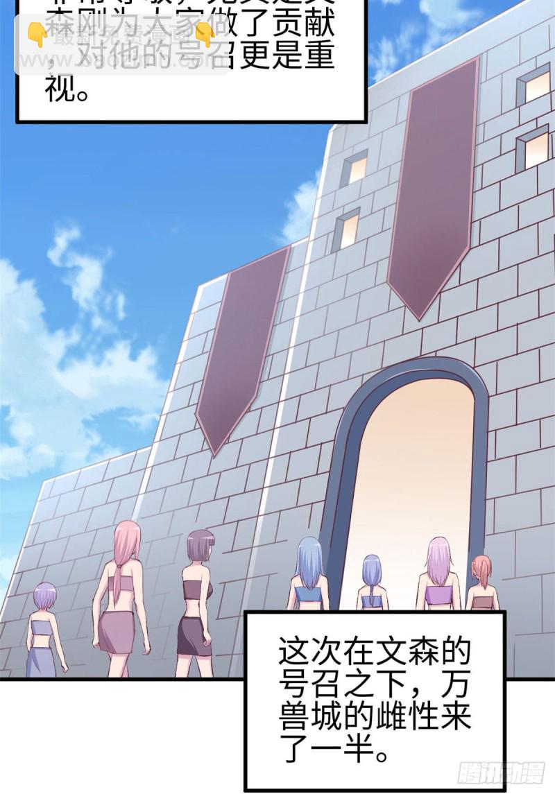 《悠哉兽世种种田，生生崽》第149话 第8页