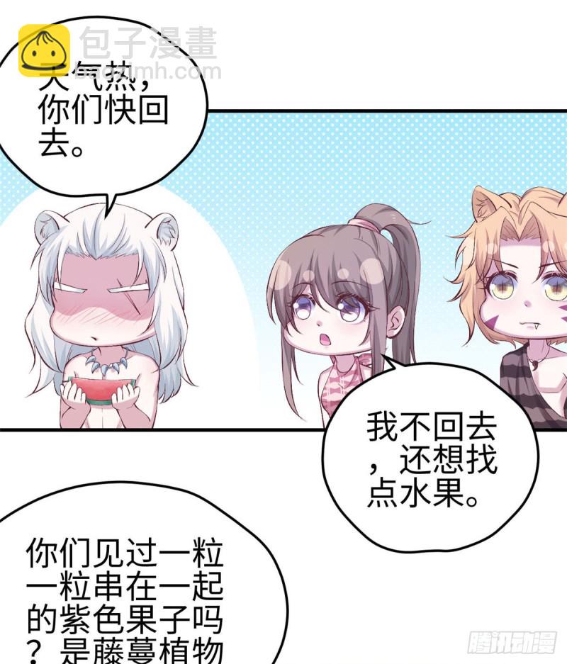 《悠哉兽世种种田，生生崽》第151话 第14页