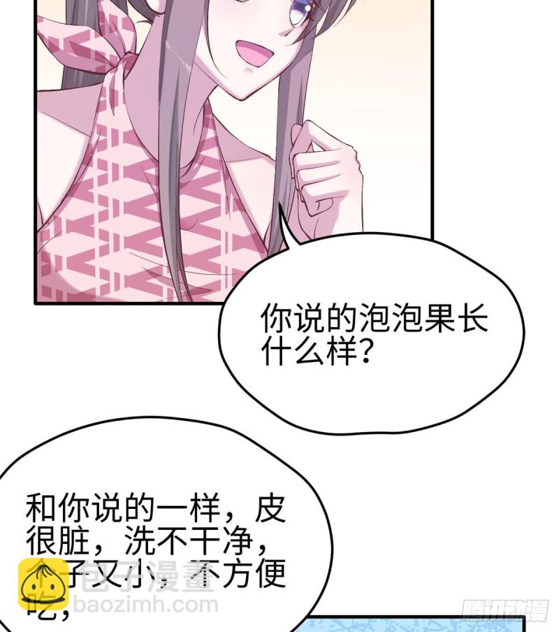 《悠哉兽世种种田，生生崽》第151话 第18页