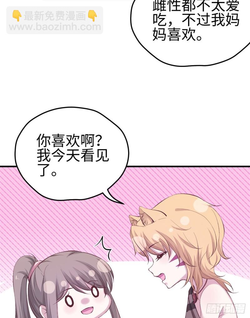 《悠哉兽世种种田，生生崽》第151话 第20页