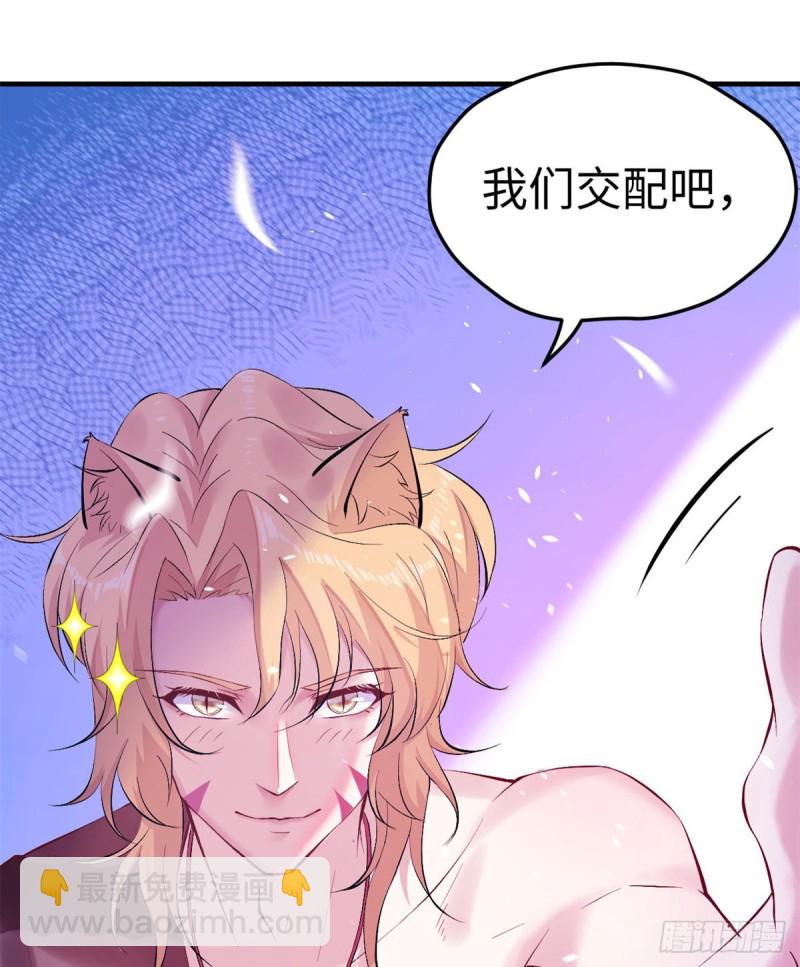 《悠哉兽世种种田，生生崽》第151话 第37页