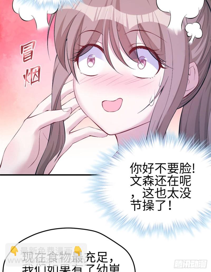 《悠哉兽世种种田，生生崽》第151话 第40页