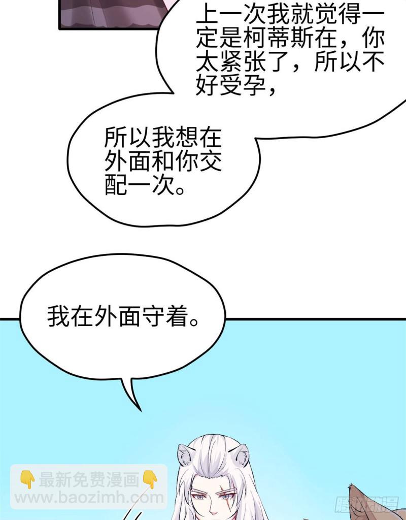 《悠哉兽世种种田，生生崽》第151话 第42页