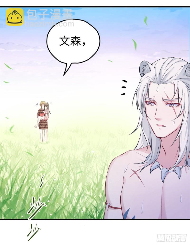《悠哉兽世种种田，生生崽》第151话 第4页