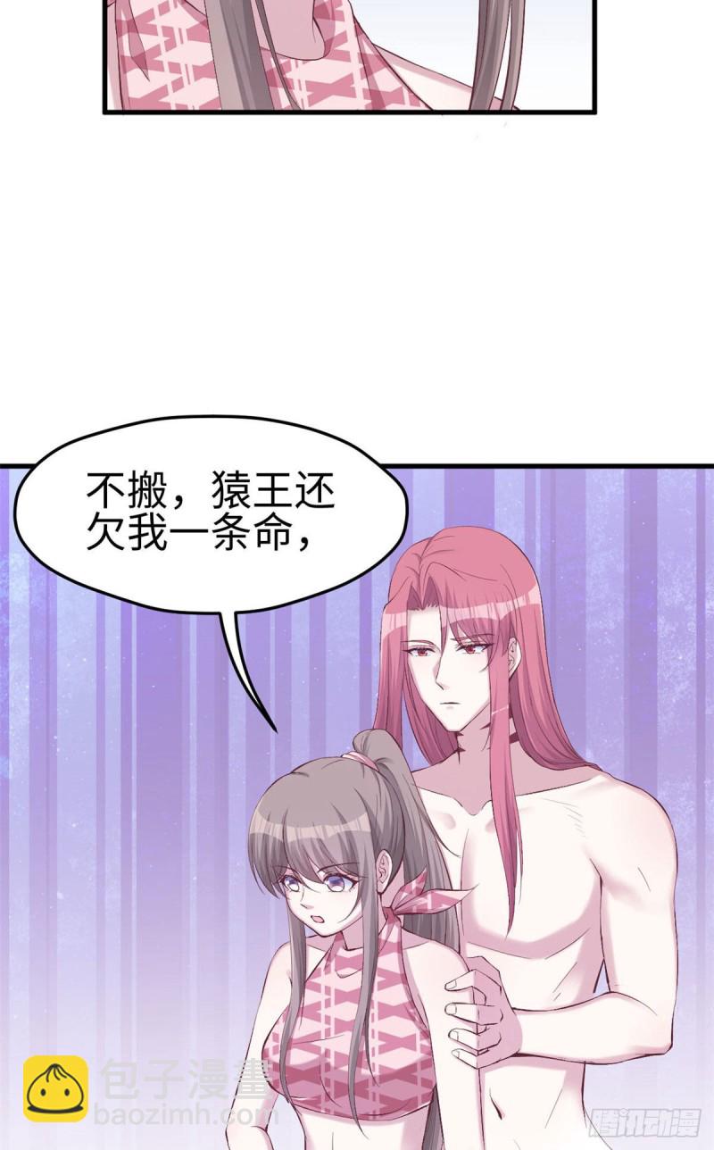 《悠哉兽世种种田，生生崽》第152话 第21页