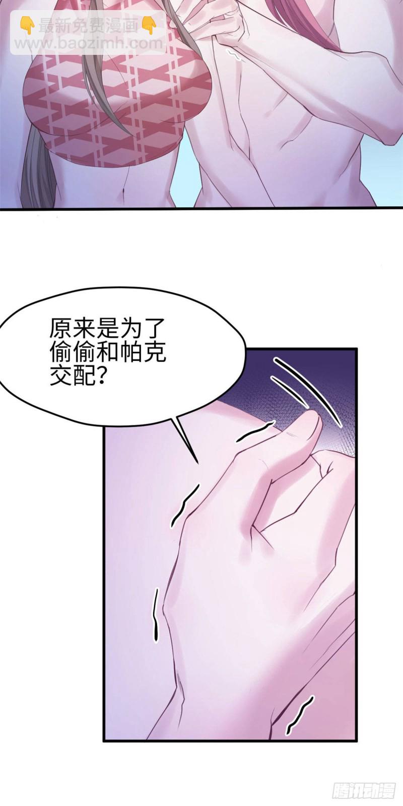 《悠哉兽世种种田，生生崽》第152话 第28页