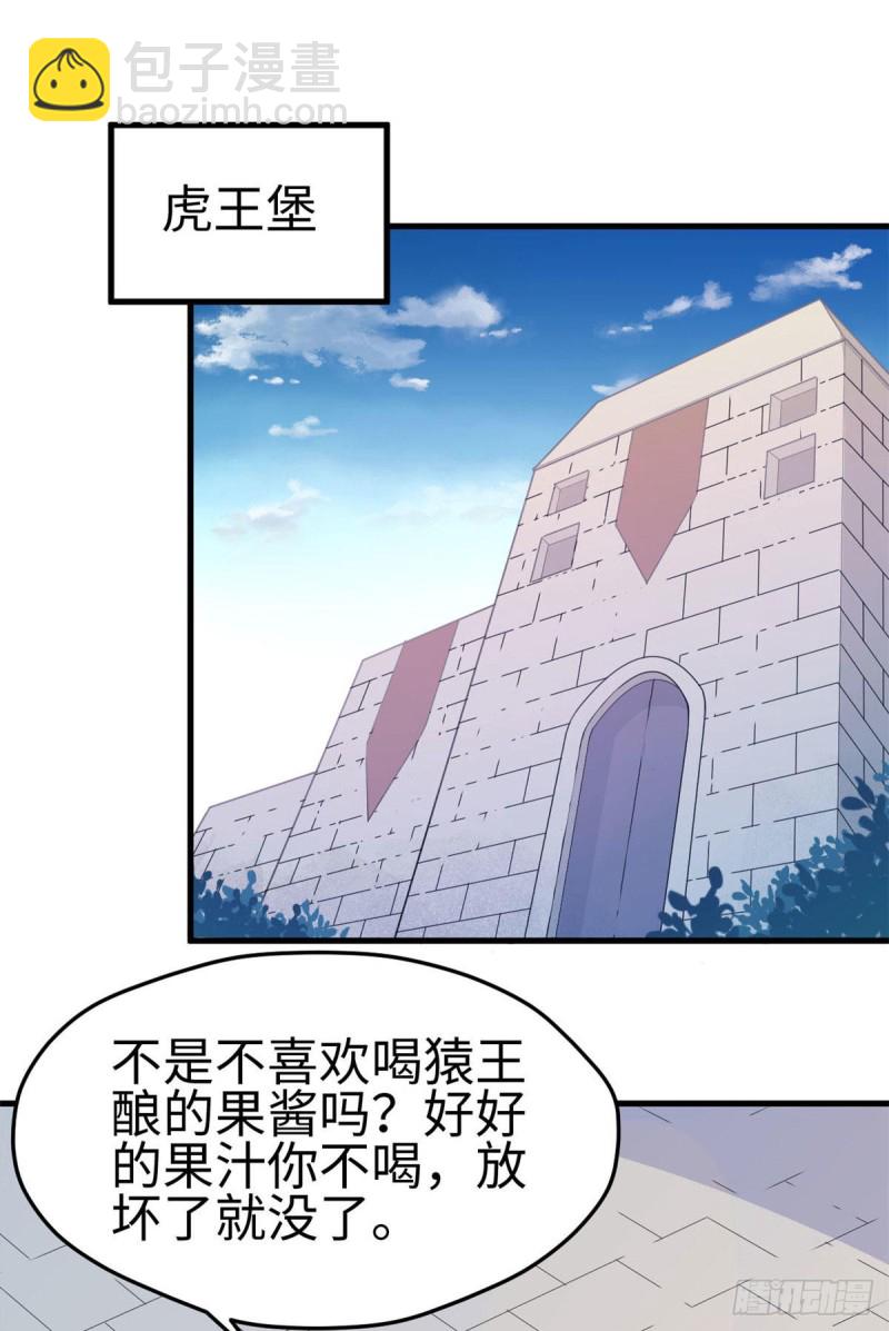 《悠哉兽世种种田，生生崽》第152话 第2页