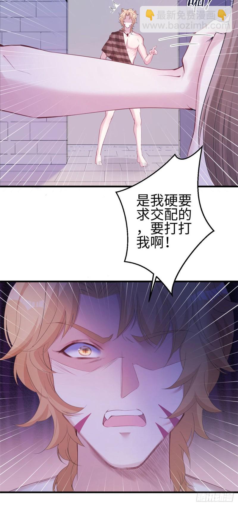 《悠哉兽世种种田，生生崽》第152话 第32页