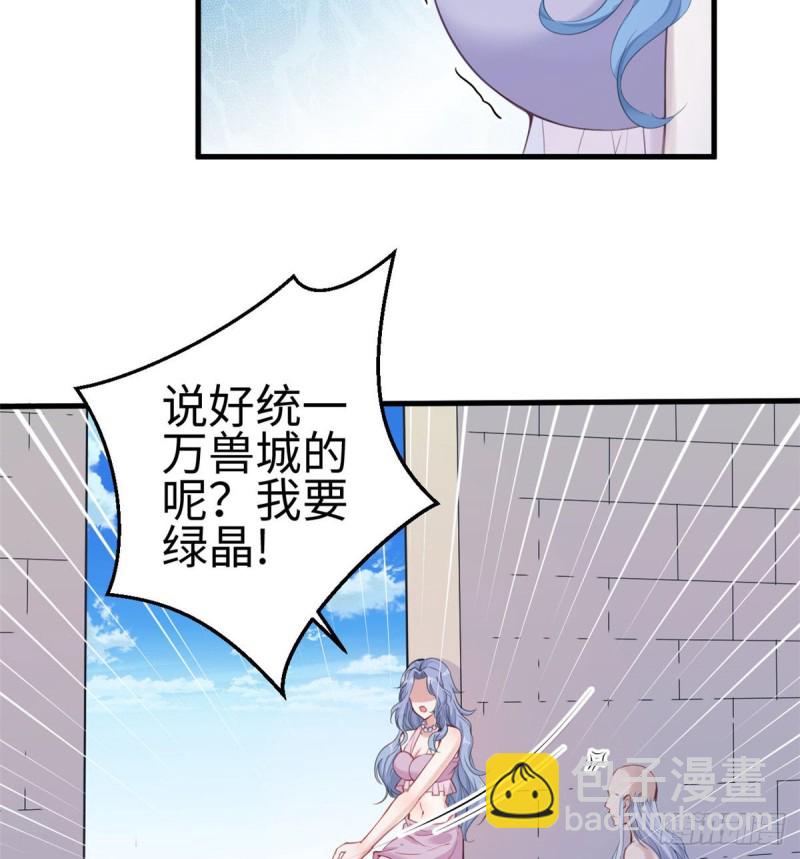 《悠哉兽世种种田，生生崽》第150话 第27页