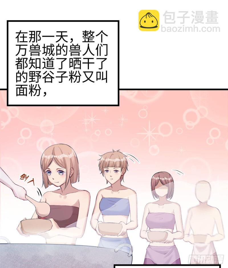 《悠哉兽世种种田，生生崽》第150话 第2页