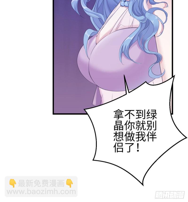 《悠哉兽世种种田，生生崽》第150话 第30页