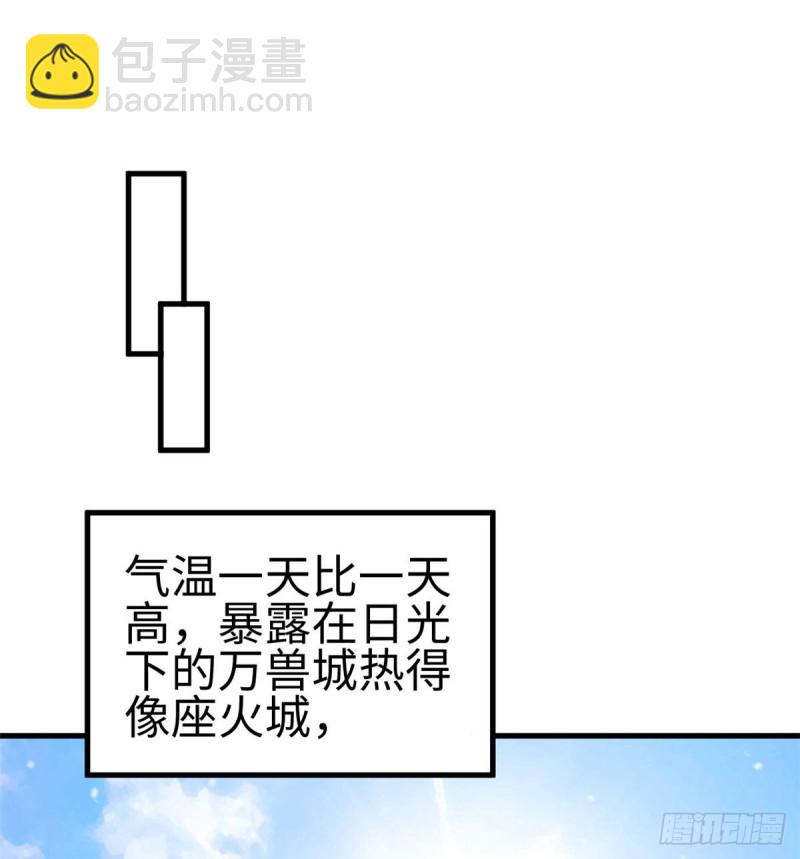 《悠哉兽世种种田，生生崽》第150话 第33页