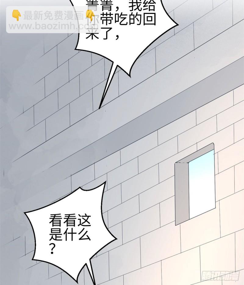 《悠哉兽世种种田，生生崽》第150话 第36页