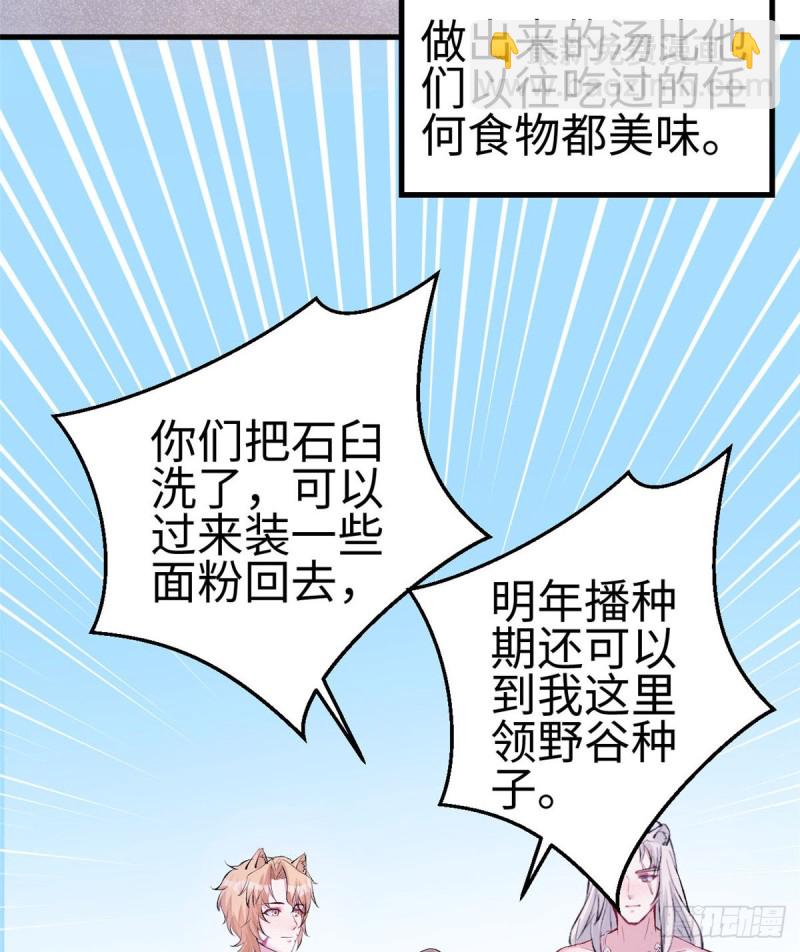 《悠哉兽世种种田，生生崽》第150话 第3页