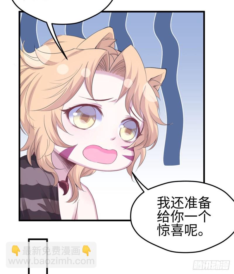《悠哉兽世种种田，生生崽》第150话 第41页