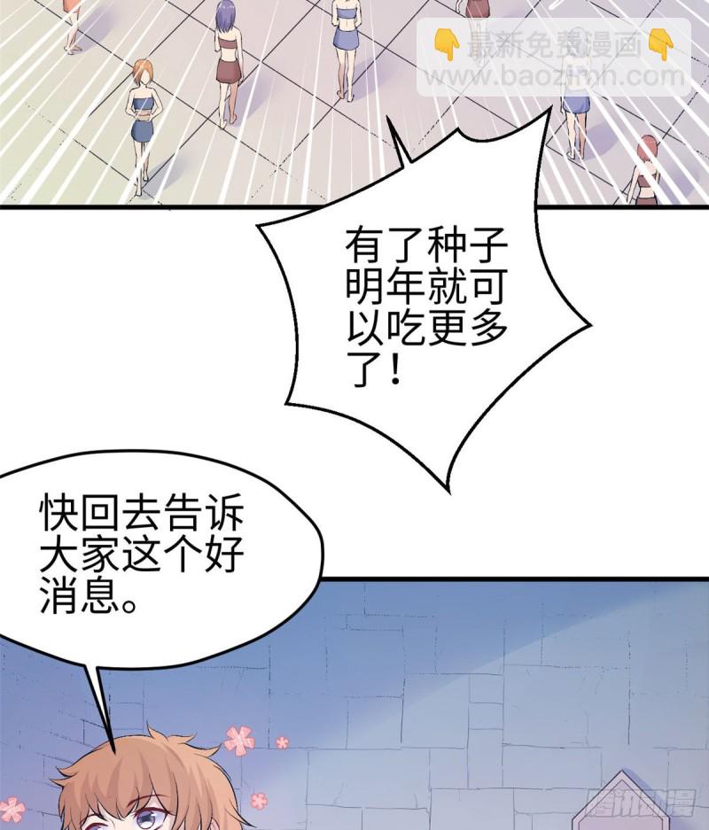 《悠哉兽世种种田，生生崽》第150话 第7页