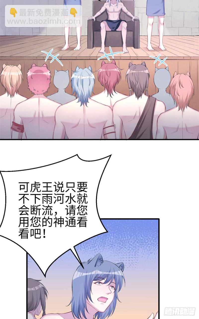 《悠哉兽世种种田，生生崽》第154话 第14页